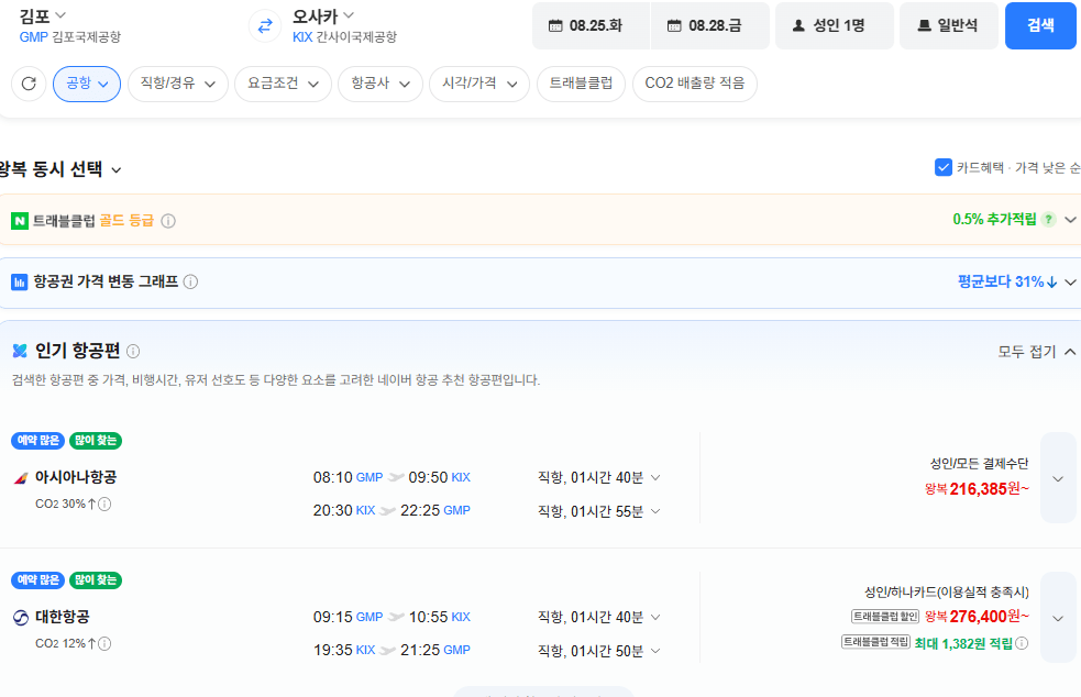 김포-오사카 0825-0828 아시아나