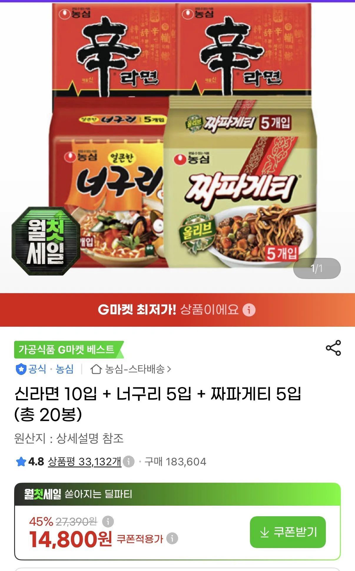 신라면 10입 + 너구리 5입 + 짜파게티 5입