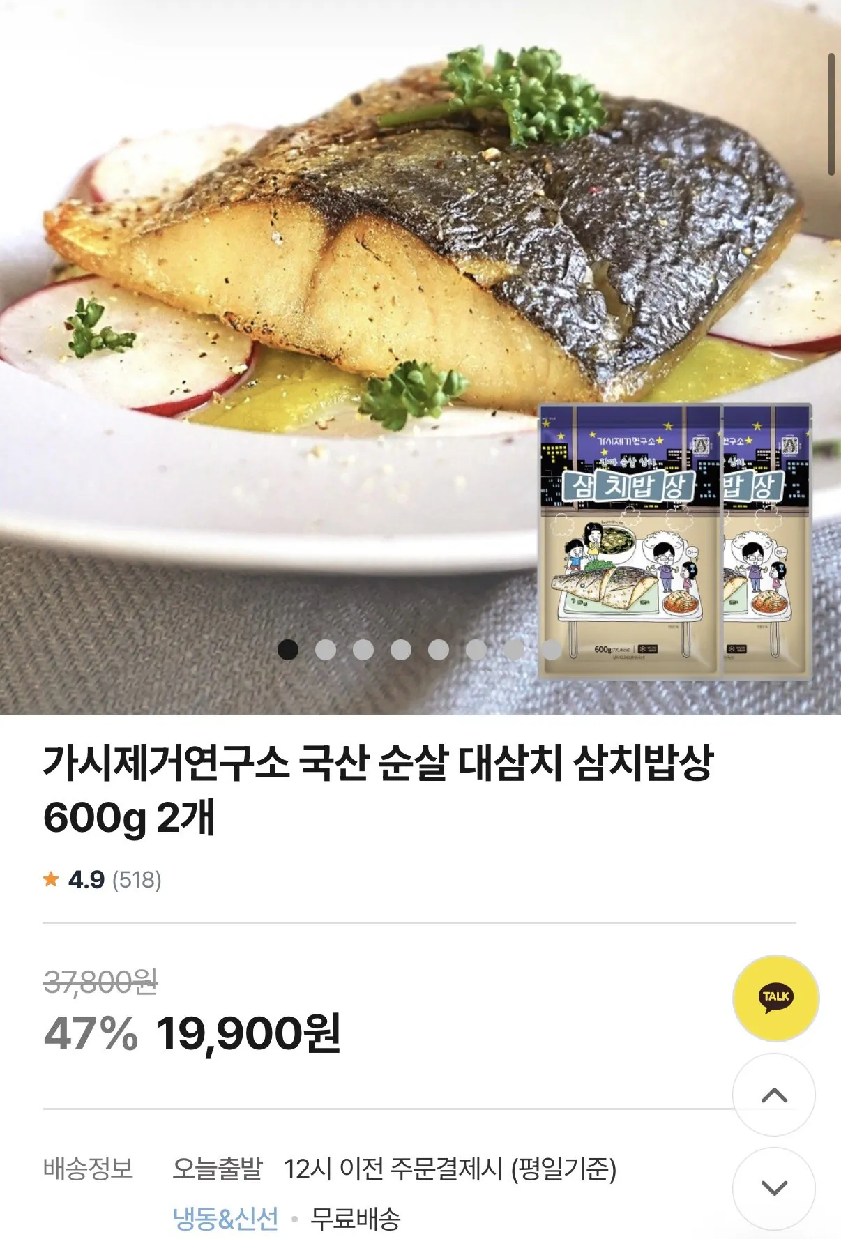 가시제거연구소 국산 순살 대삼치 삼치밥상 600g 2개