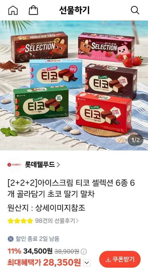 아이스크림 티코 셀렉션 6종 6개 골라담기