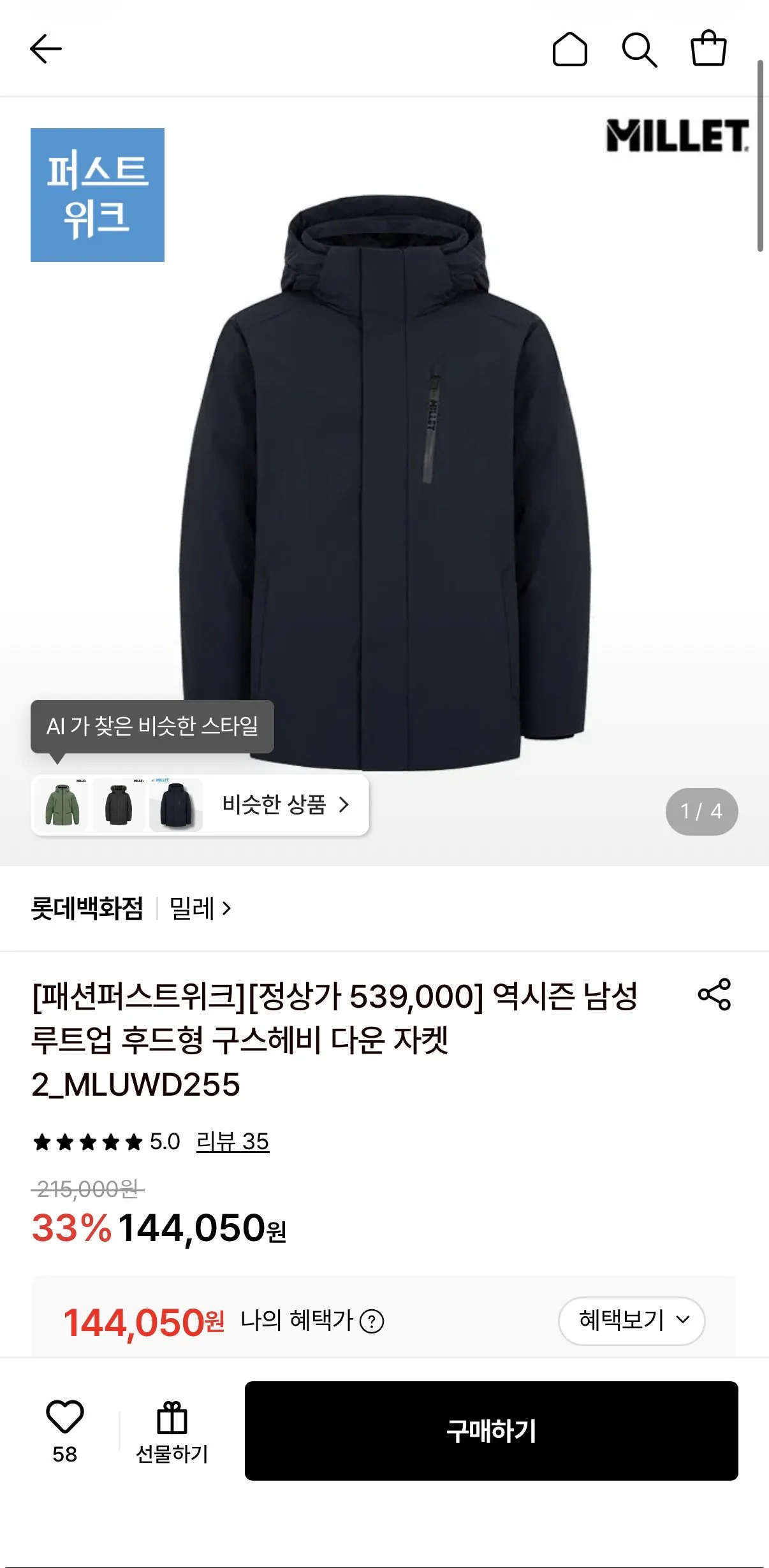 밀레 역시즌 남성 루트업 후드형 구스헤비 다운 자켓