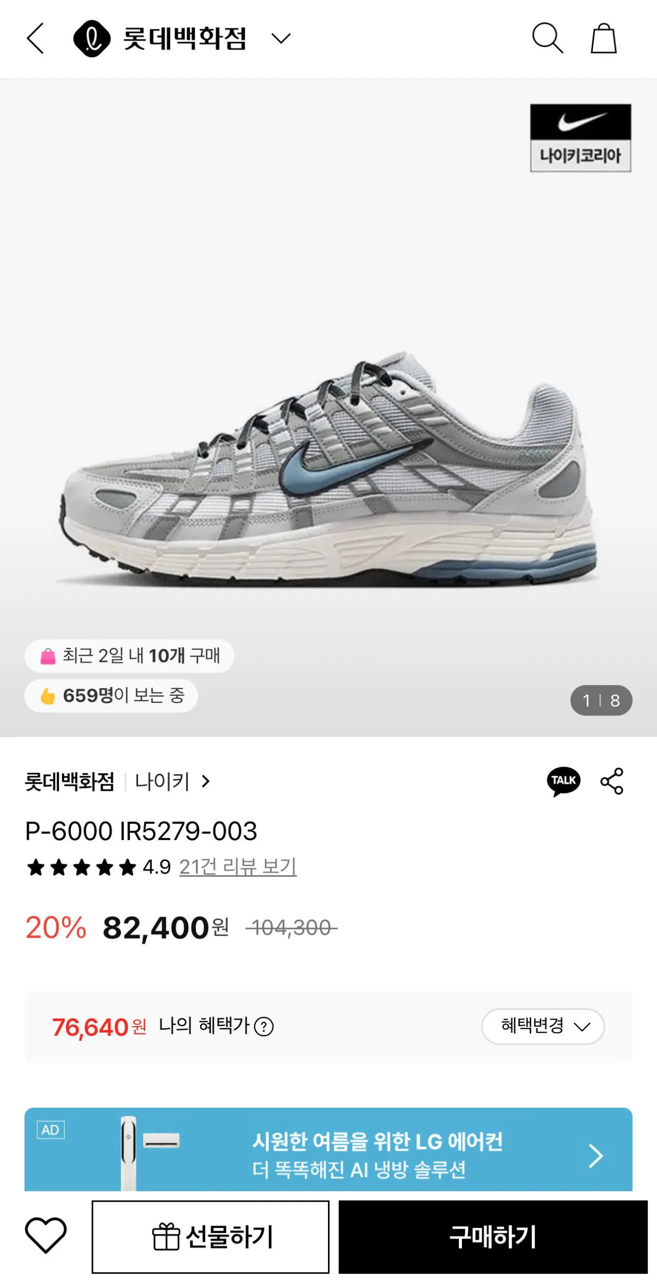 나이키 P-6000 IR5279-003