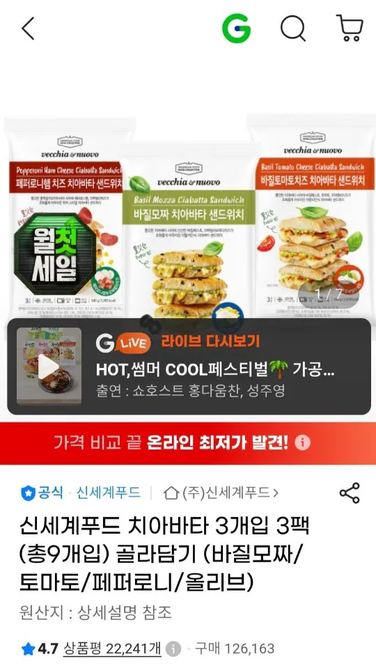 신세계푸드 치아바타 3개입 3팩(총9개입) 골라담기