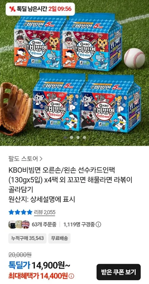 KBO 팔도 비빔면 오른손/왼손 선수카드인팩 (130gx5입) 4팩