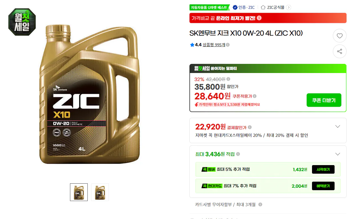 SK엔무브 지크 X10 0W-20 4L (ZIC X10)