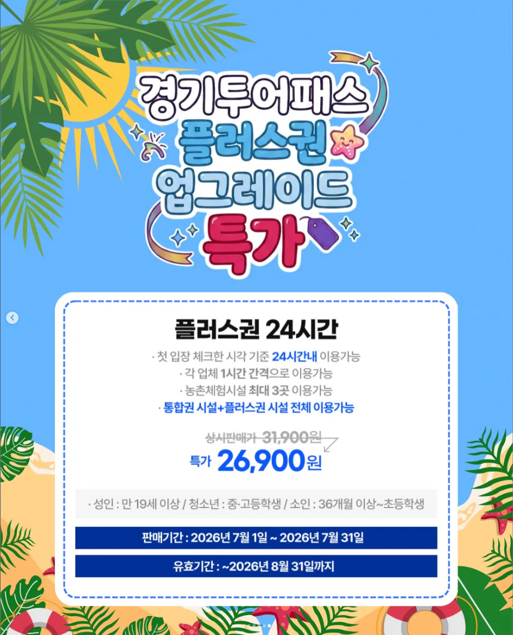 경기투어패스 플러스권 24시간권 할인