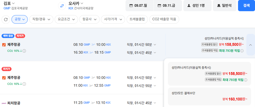 김포-오사카 0907-0911