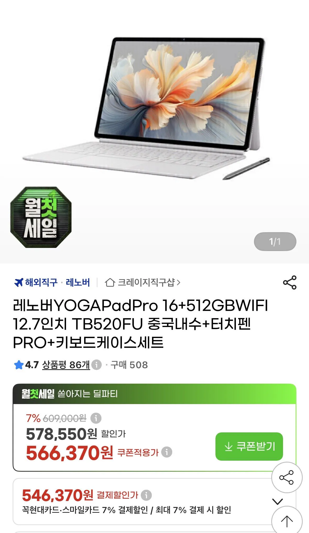 레노버YOGAPadPro 16+512GBWIFI 12.7인치 TB520FU 중국내수+터치펜PRO+키보드케이스…