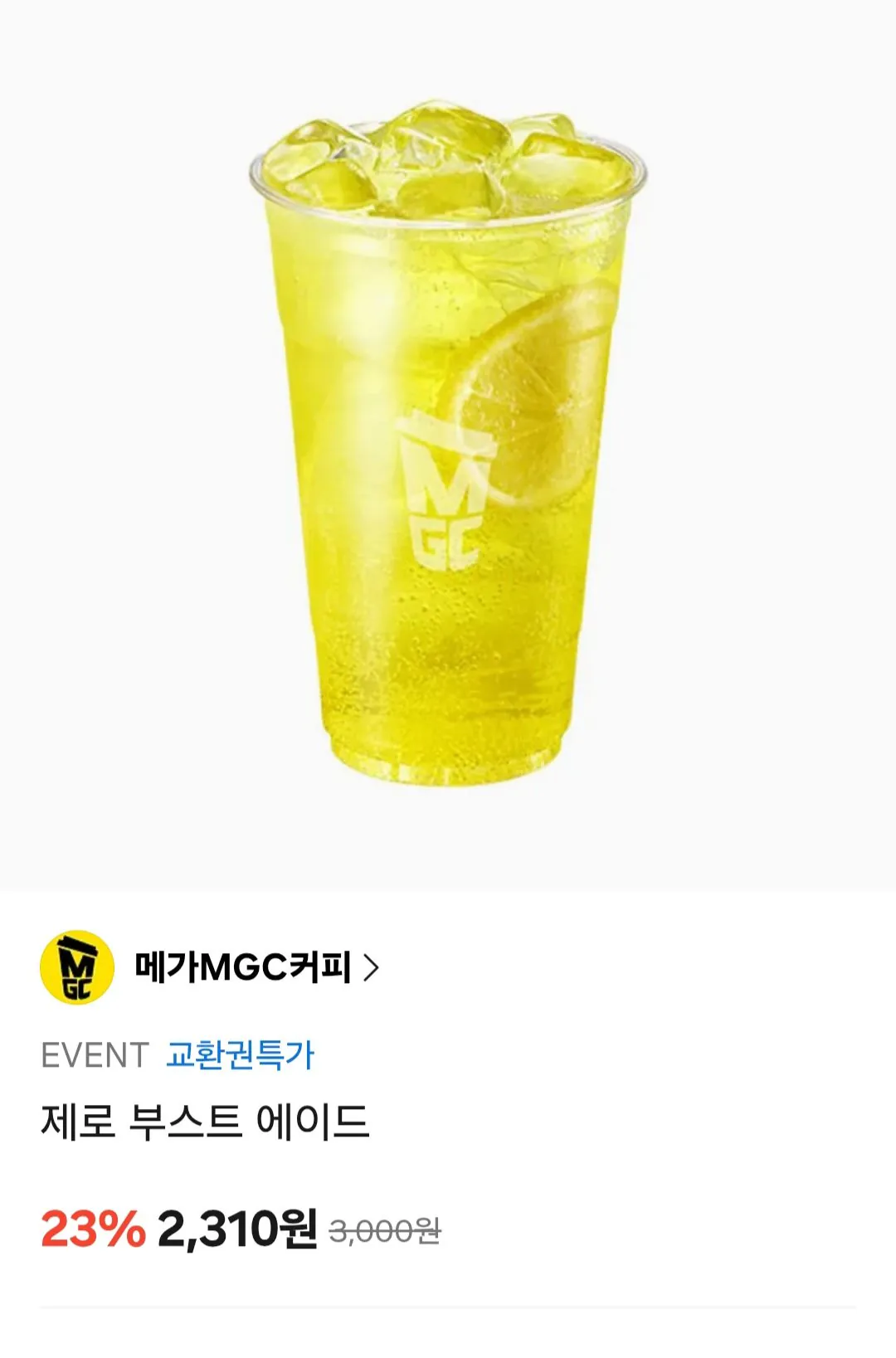 메가커피 제로 부스트에이드 23%