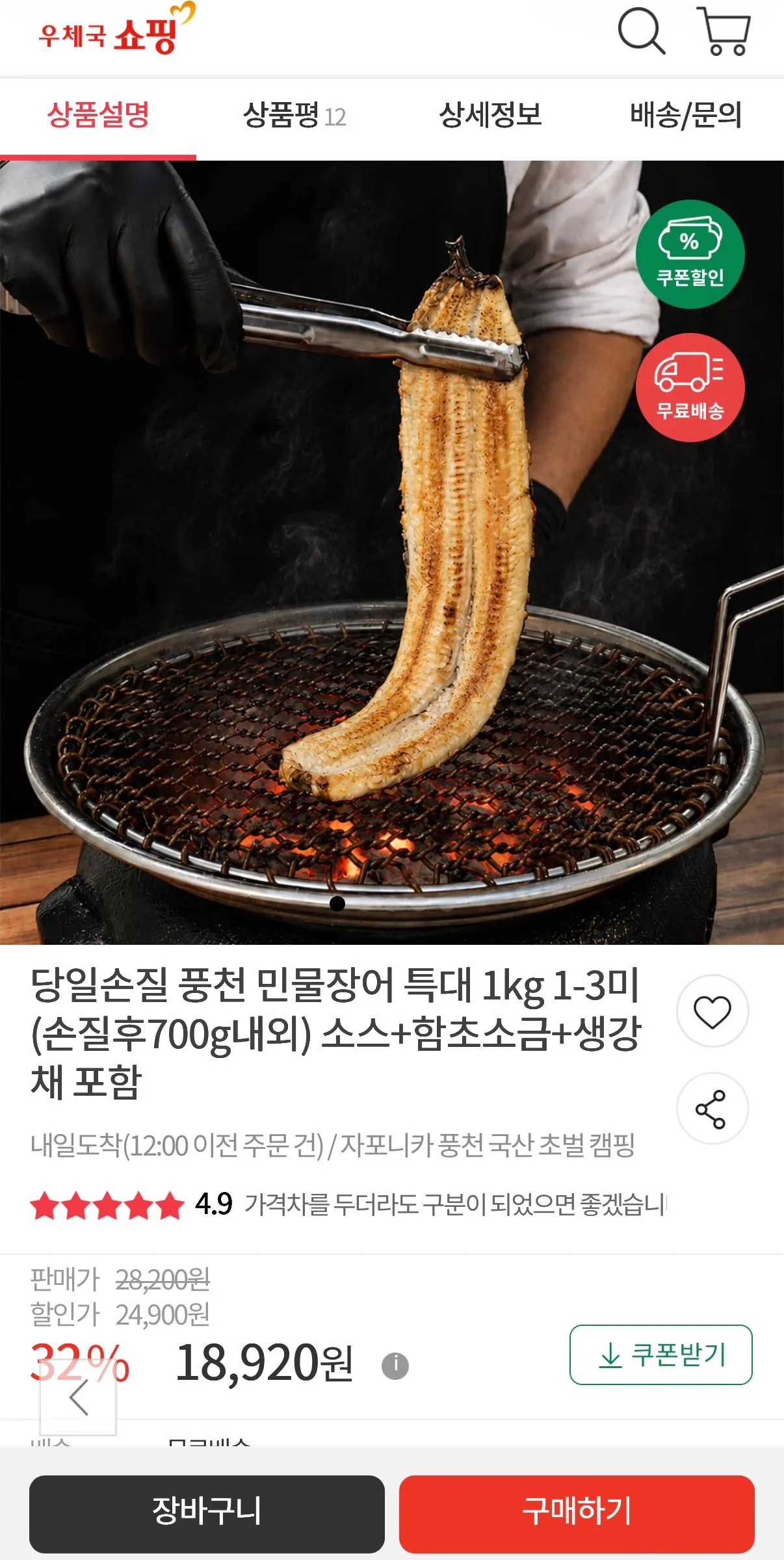 풍천 자포니카 민물 장어 1KG 1-3미 (손질후700g)