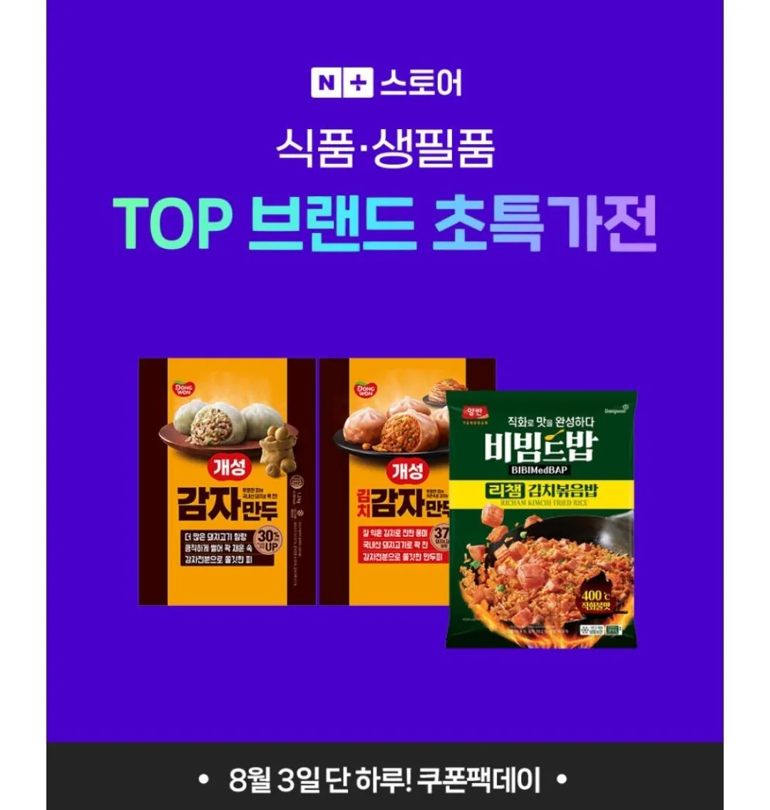 동원참치/개성왕만두 2.4kg/딤섬/비빔드밥 등~