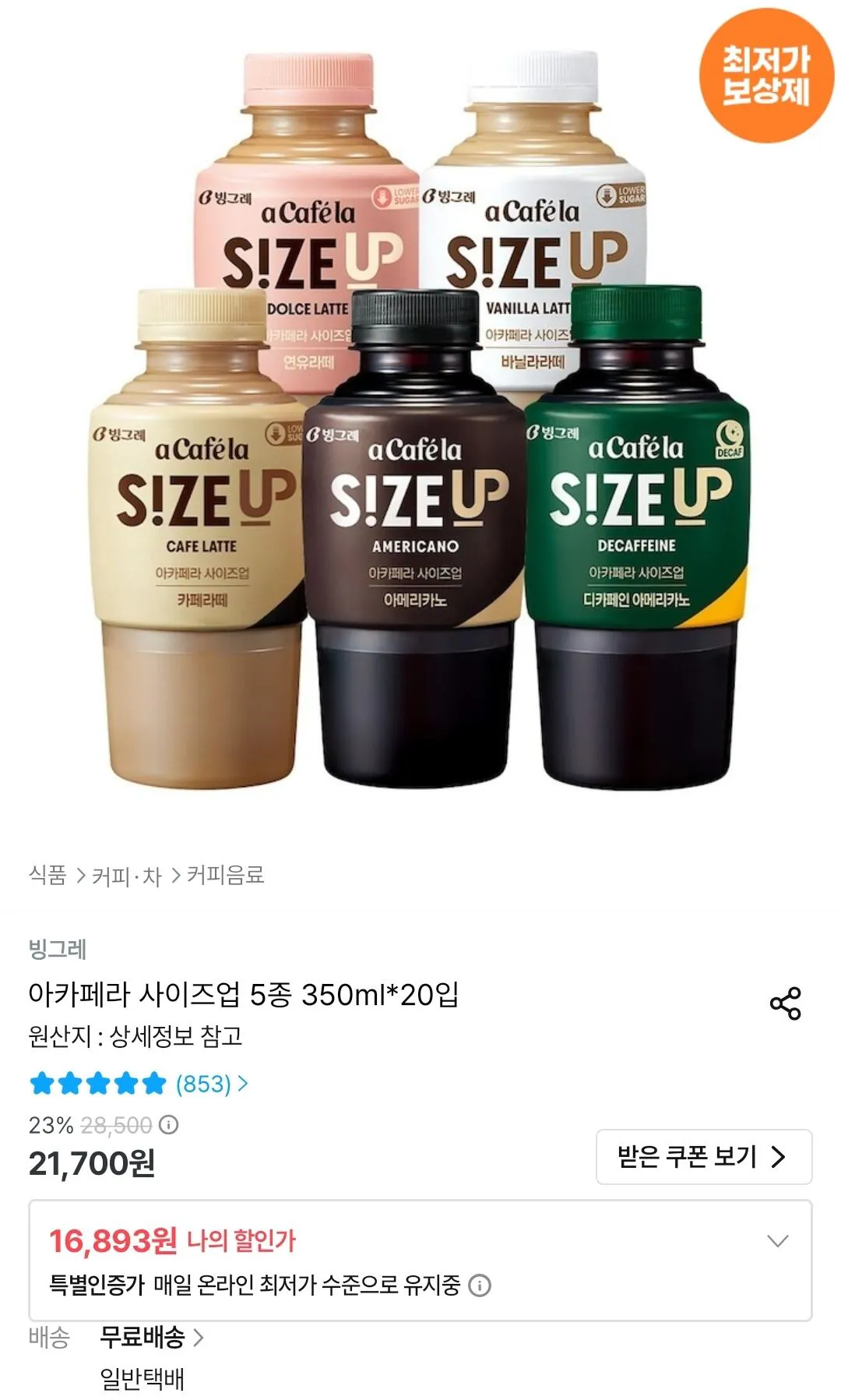 아카페라 사이즈업 5종 350ml*20입