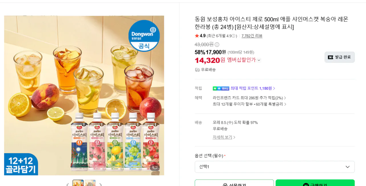 동원 보성홍차 아이스티 제로 500ml 애플 샤인머스캣 복숭아 레몬 한라봉 (총 24병)