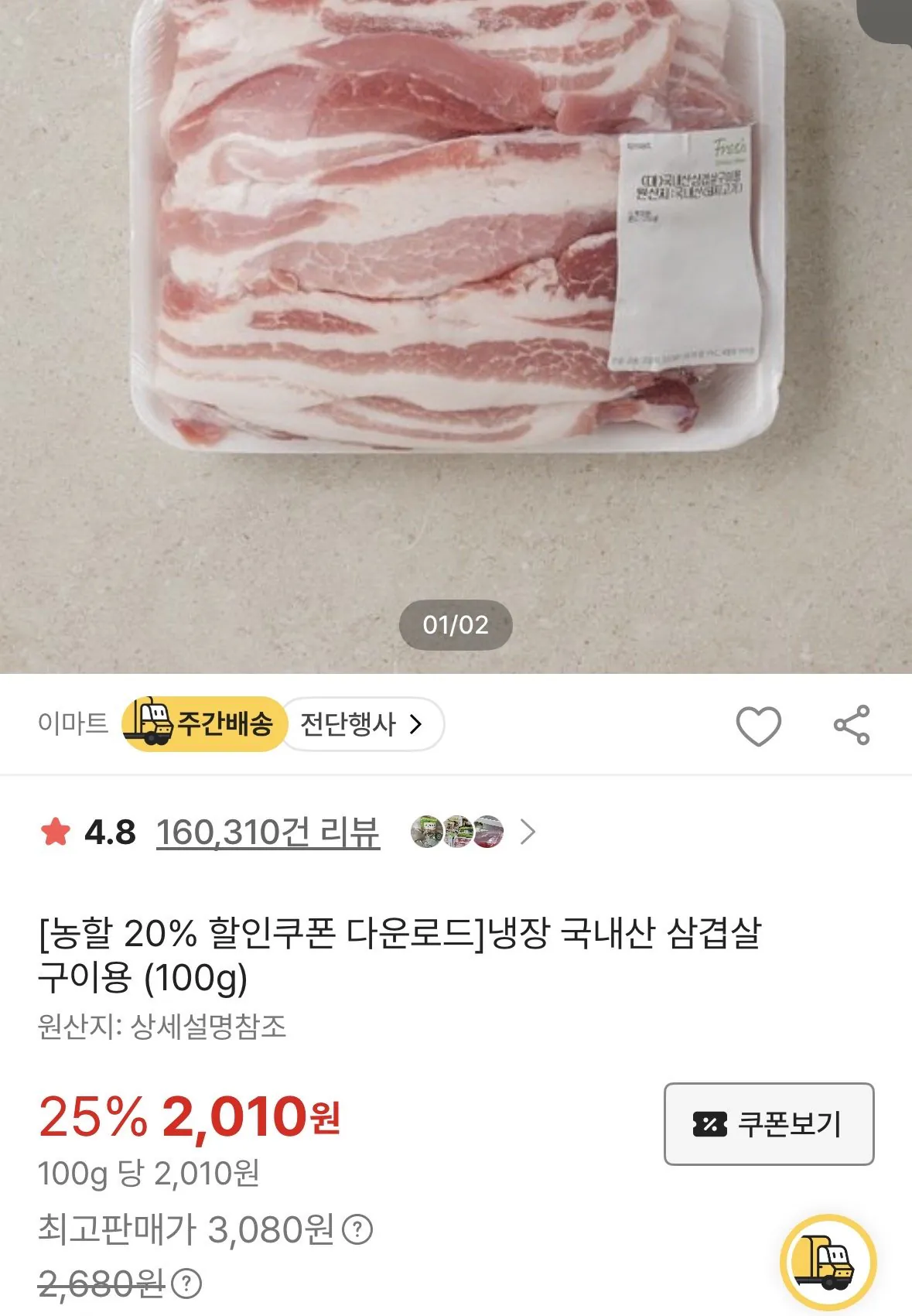국내산 삼겹살, 목살 100g(+탄탄포크 삼겹살)