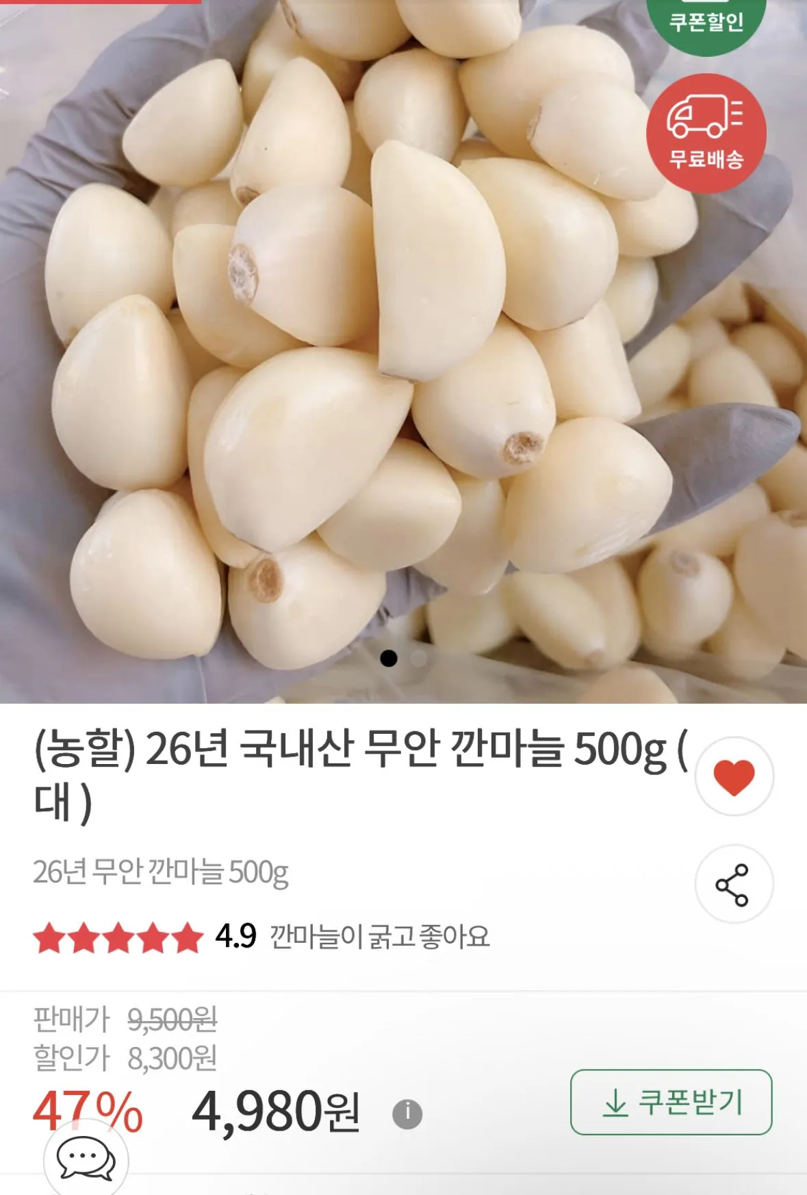 (농할) 26년 국내산 무안 깐마늘 500g ( 대 )