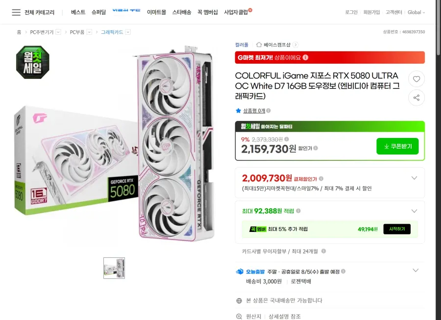 컬러풀 RTX5080/ 조탁 5080/ msi 5070ti