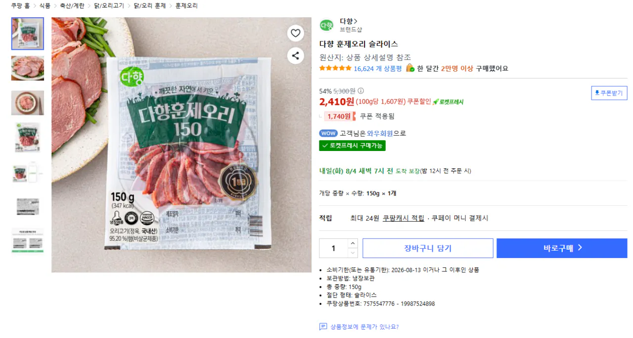다향 훈제오리 슬라이스 150g 1개