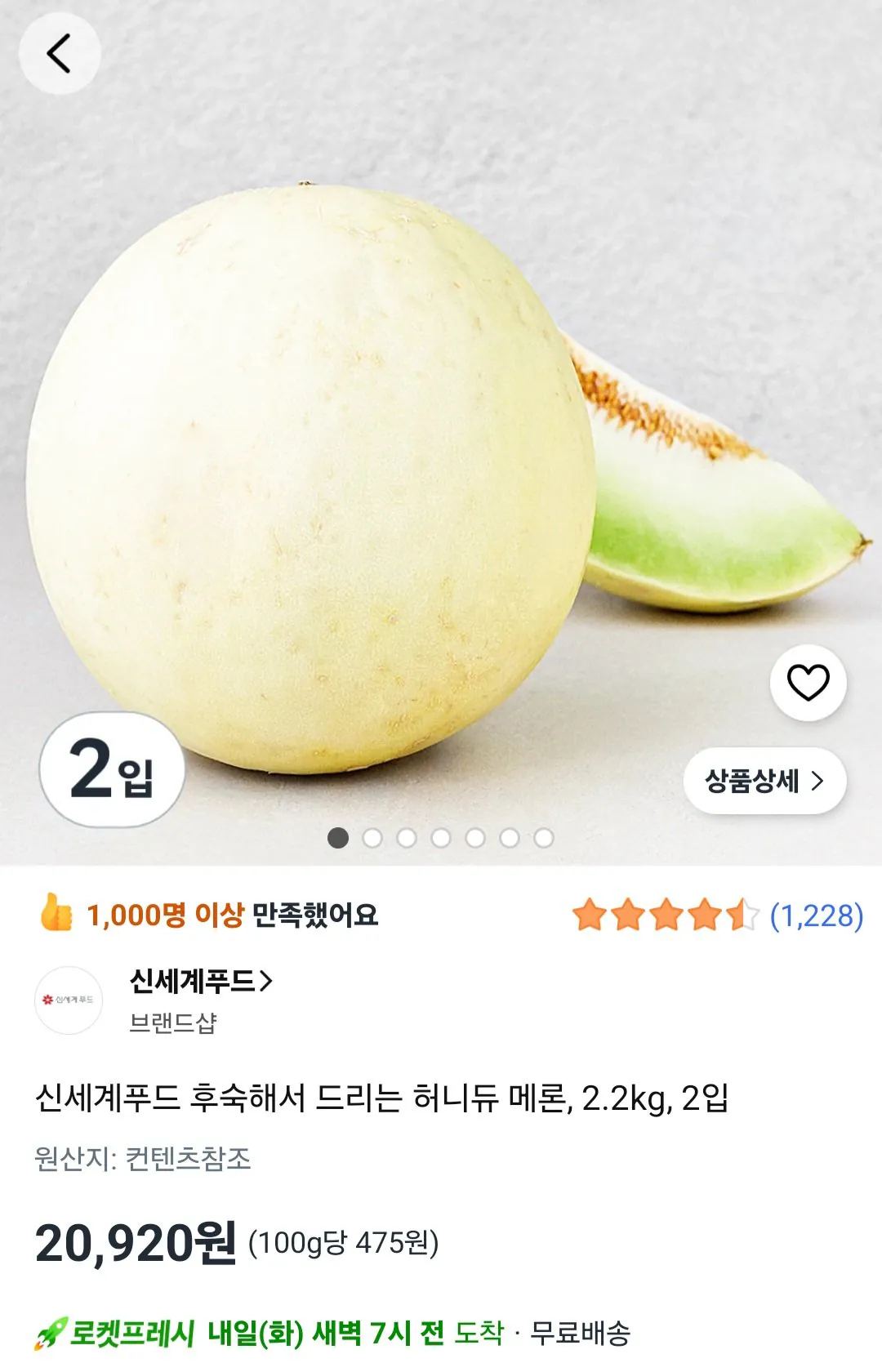 [신세계푸드 직수입] 후숙 허니듀 멜론 2.2kg  2수