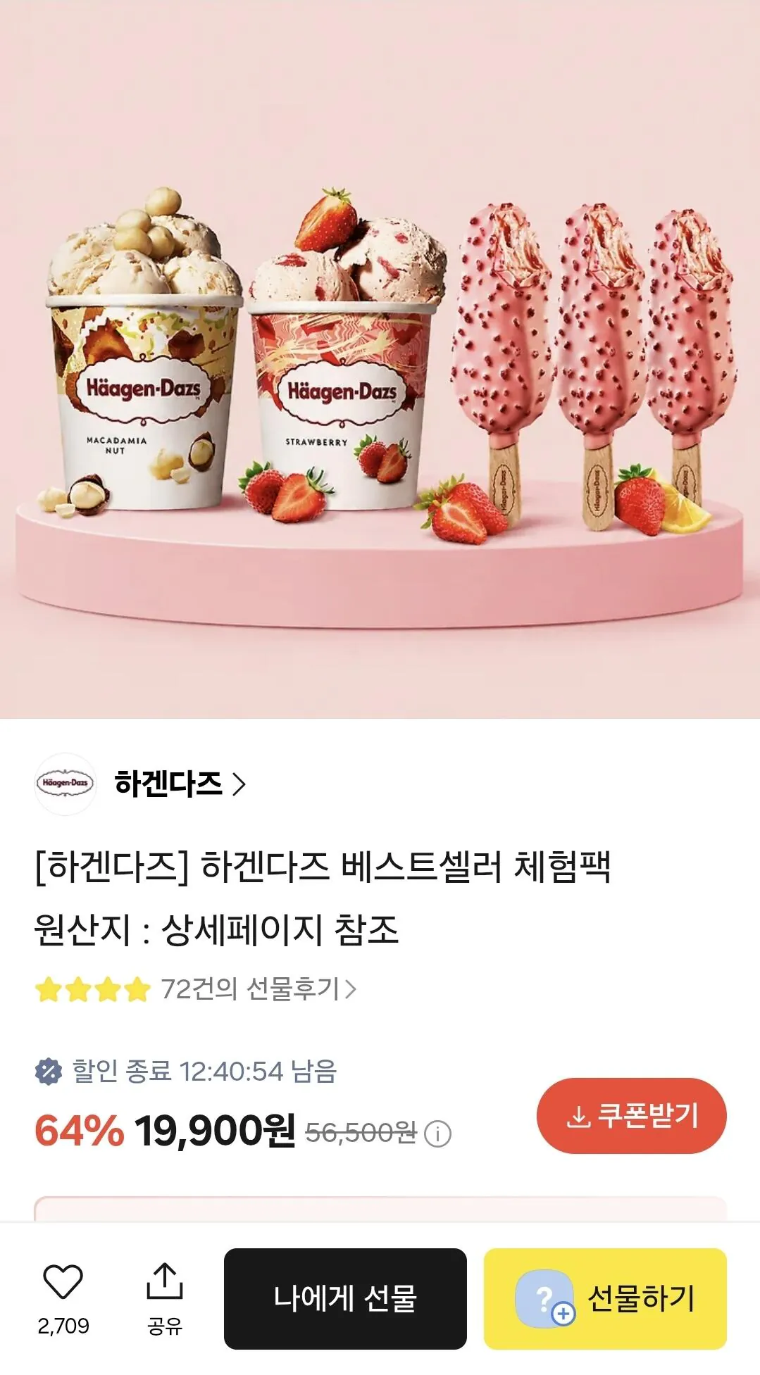 하겐다즈 베스트셀러 체험팩(파인트2+스틱바3)