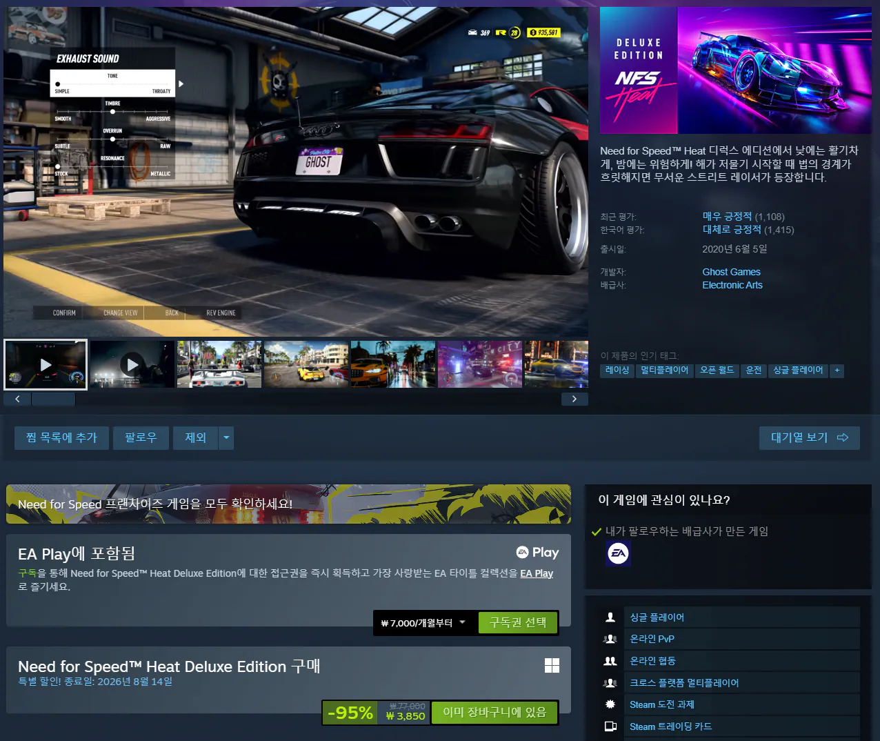 Need for Speed Heat Deluxe Edition(-95%)