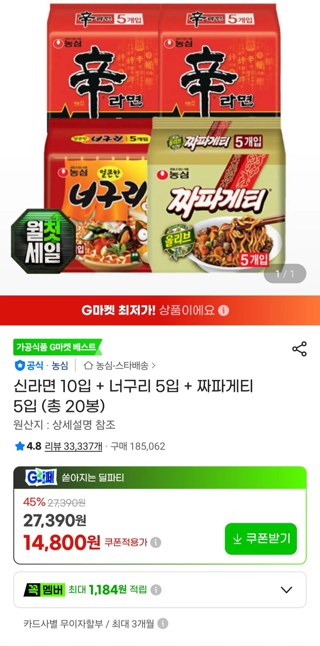 신라면 10입 + 너구리 5입 + 짜파게티 5입 (총 20봉)