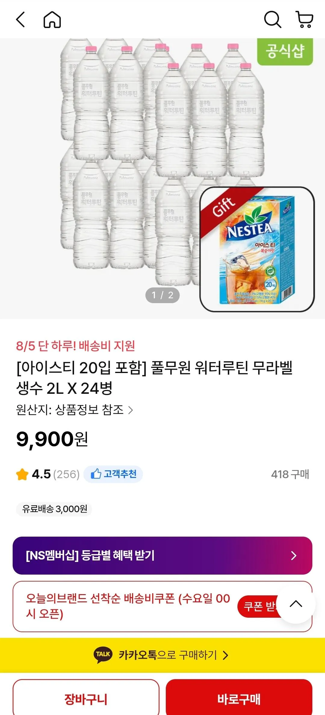 풀무원 워터루틴 무라벨 생수 2L X 24병