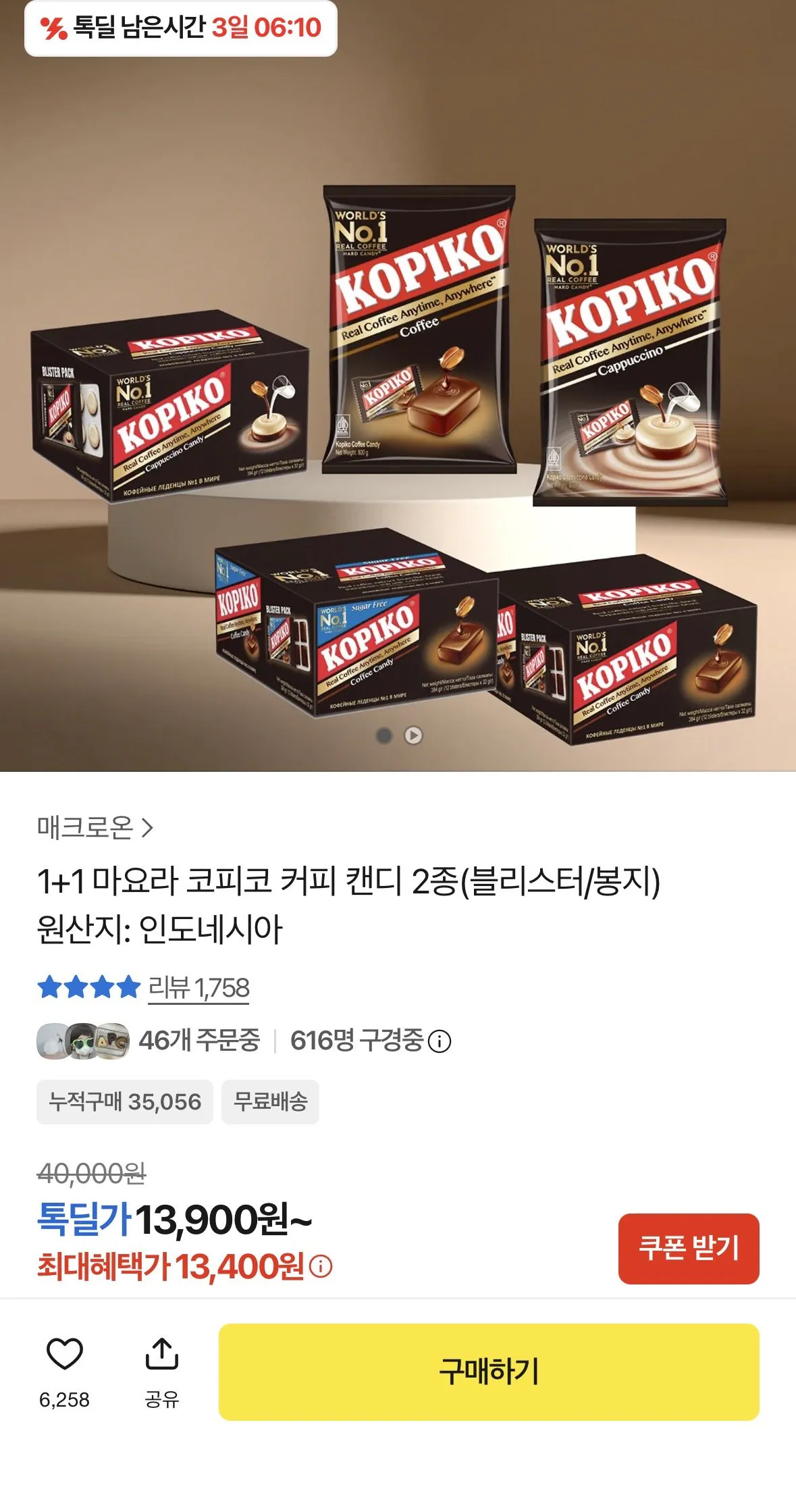 마요라 코피코 커피 사탕 24통