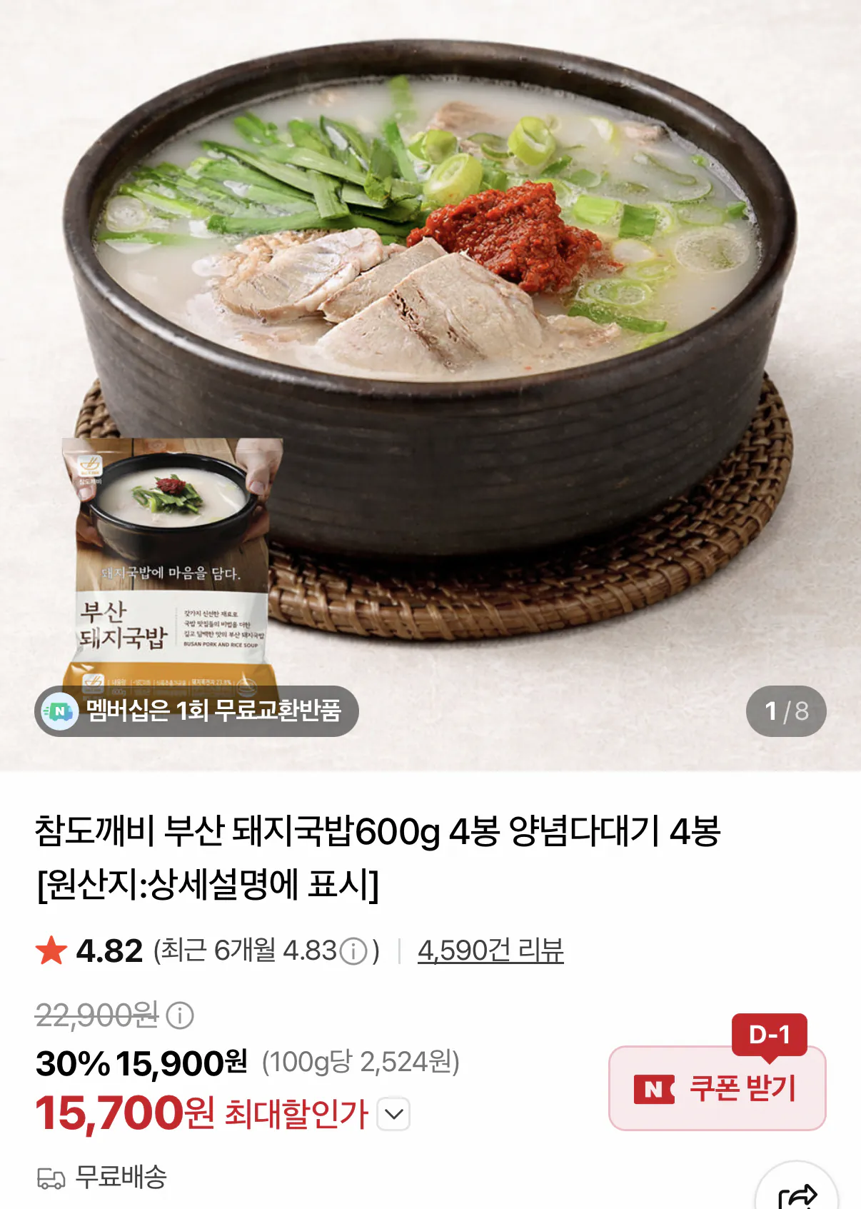 부산 돼지국밥600g 4봉 + 다대기 포함