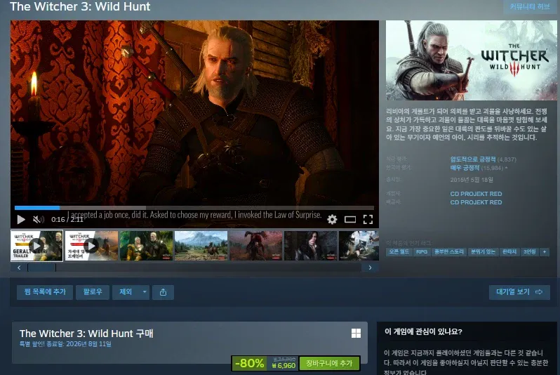 ㅇㅎ?)The Witcher 3: Wild Hunt 할인