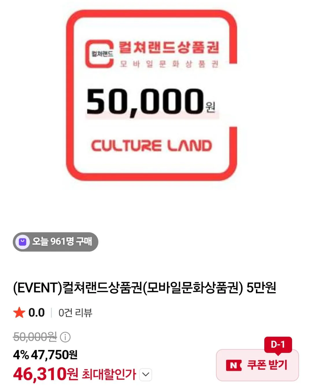 멤버십 컬쳐랜드 5만원권