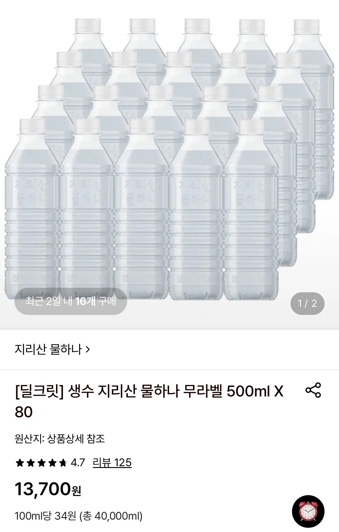 생수 지리산 물하나 무라벨 500ml X 80병