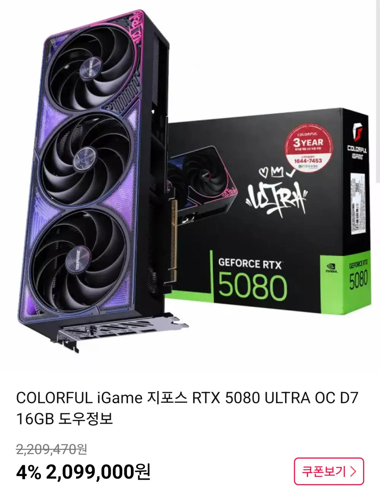 COLORFUL iGame 지포스 RTX 5080 ULTRA OC D7 16GB 도우정보(블랙, 화이트)