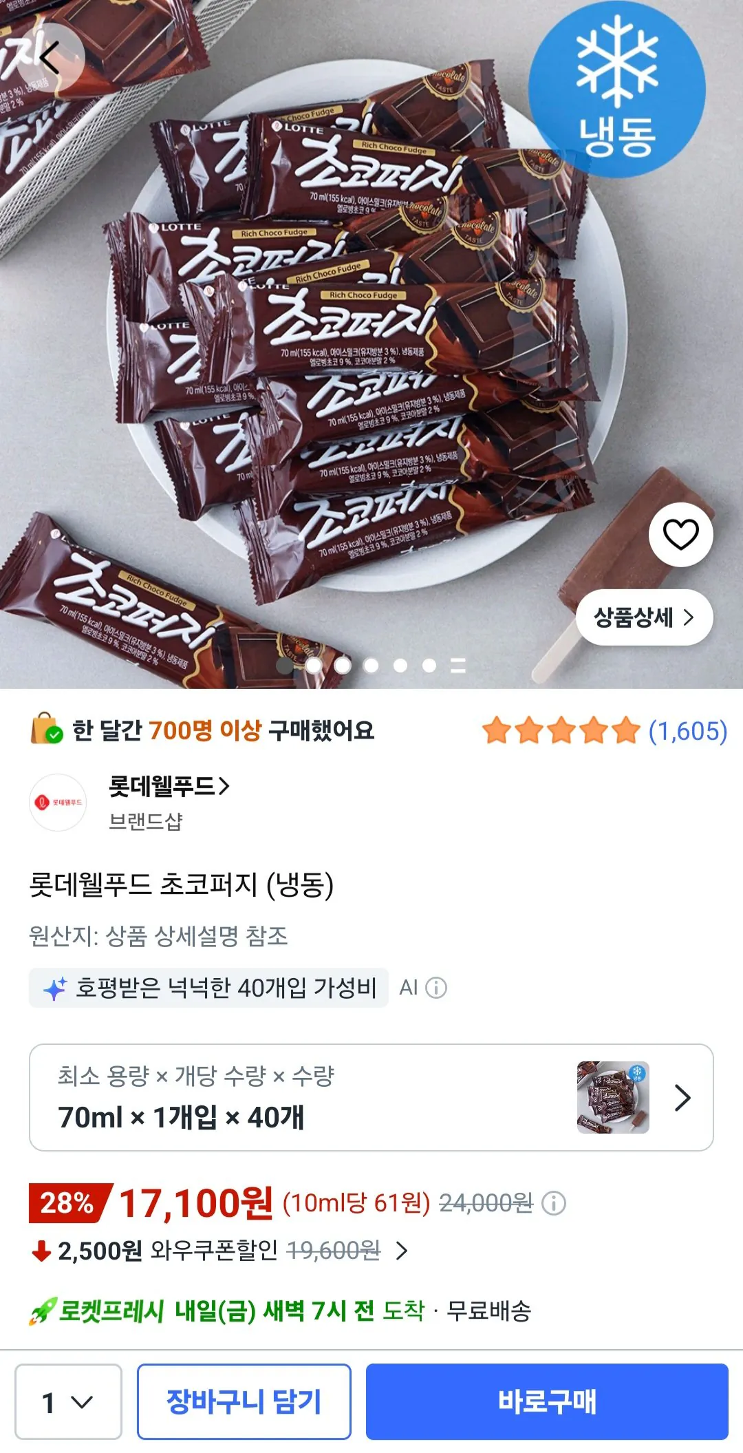 롯데 웰푸드 초코퍼지 70ml  40개