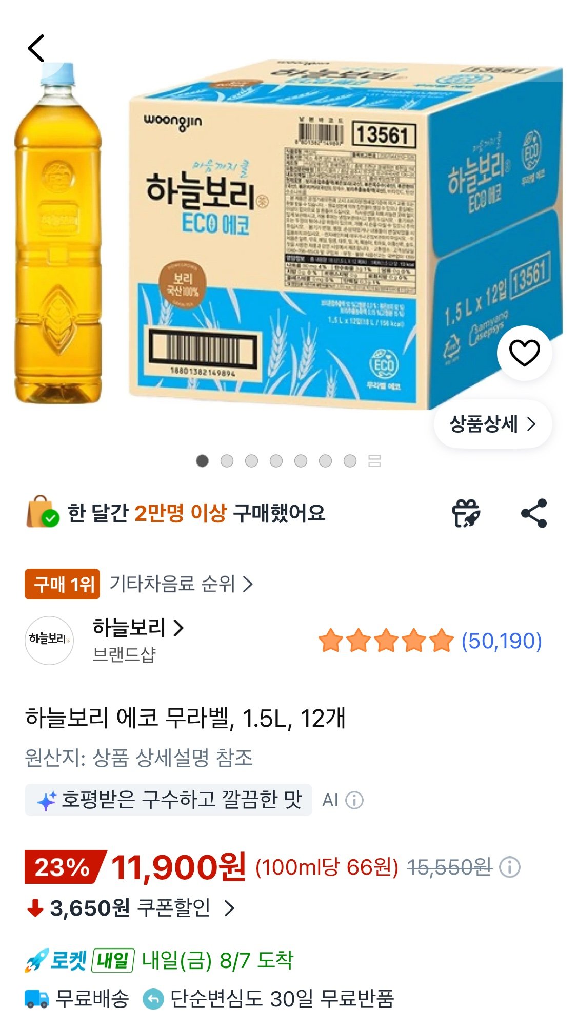 하늘보리 에코 무라벨, 1.5L, 12개