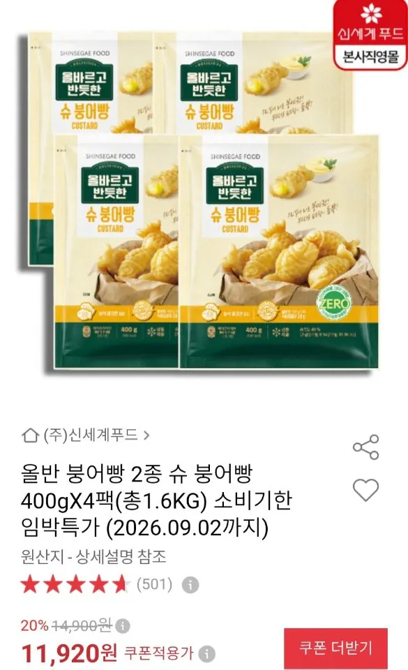 올반 슈 붕어빵 400g x 4팩 (총1.6kg)