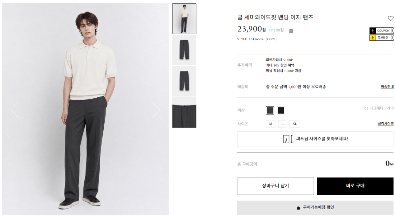 컨셉원 쿨 세미와이드핏 밴딩 이지 팬츠