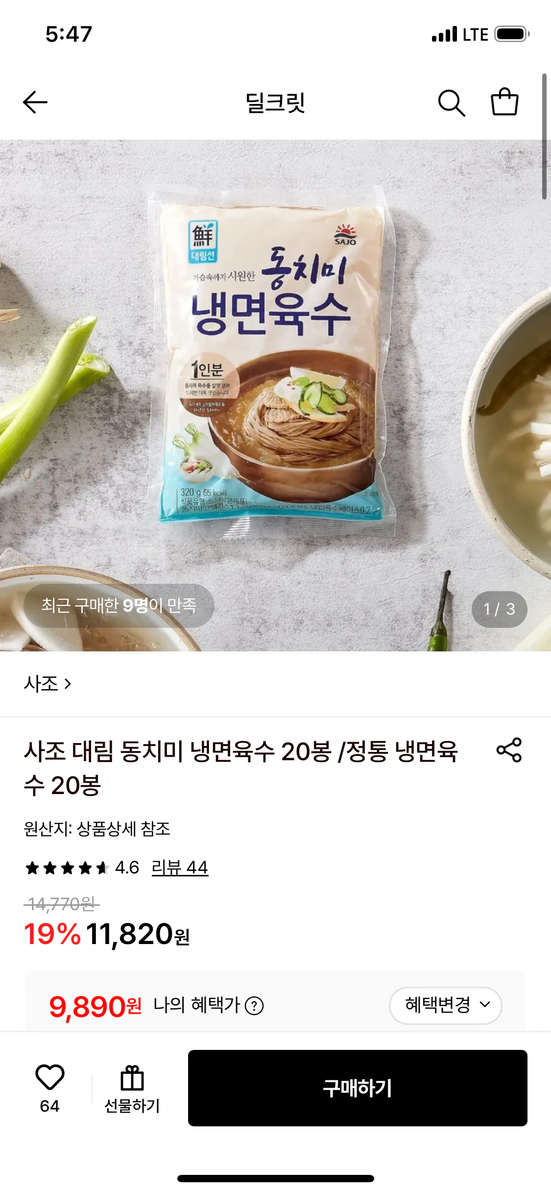 사조 대림 동치미 냉면육수 20봉 /정통 냉면육수 20봉(카드)