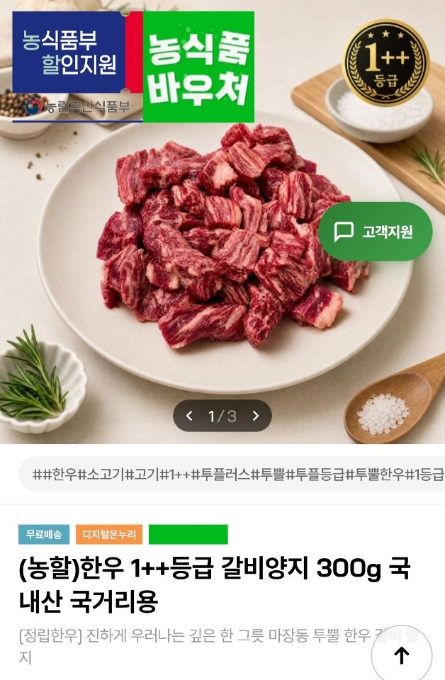 한우 1++등급 갈비양지 국거리용 600g