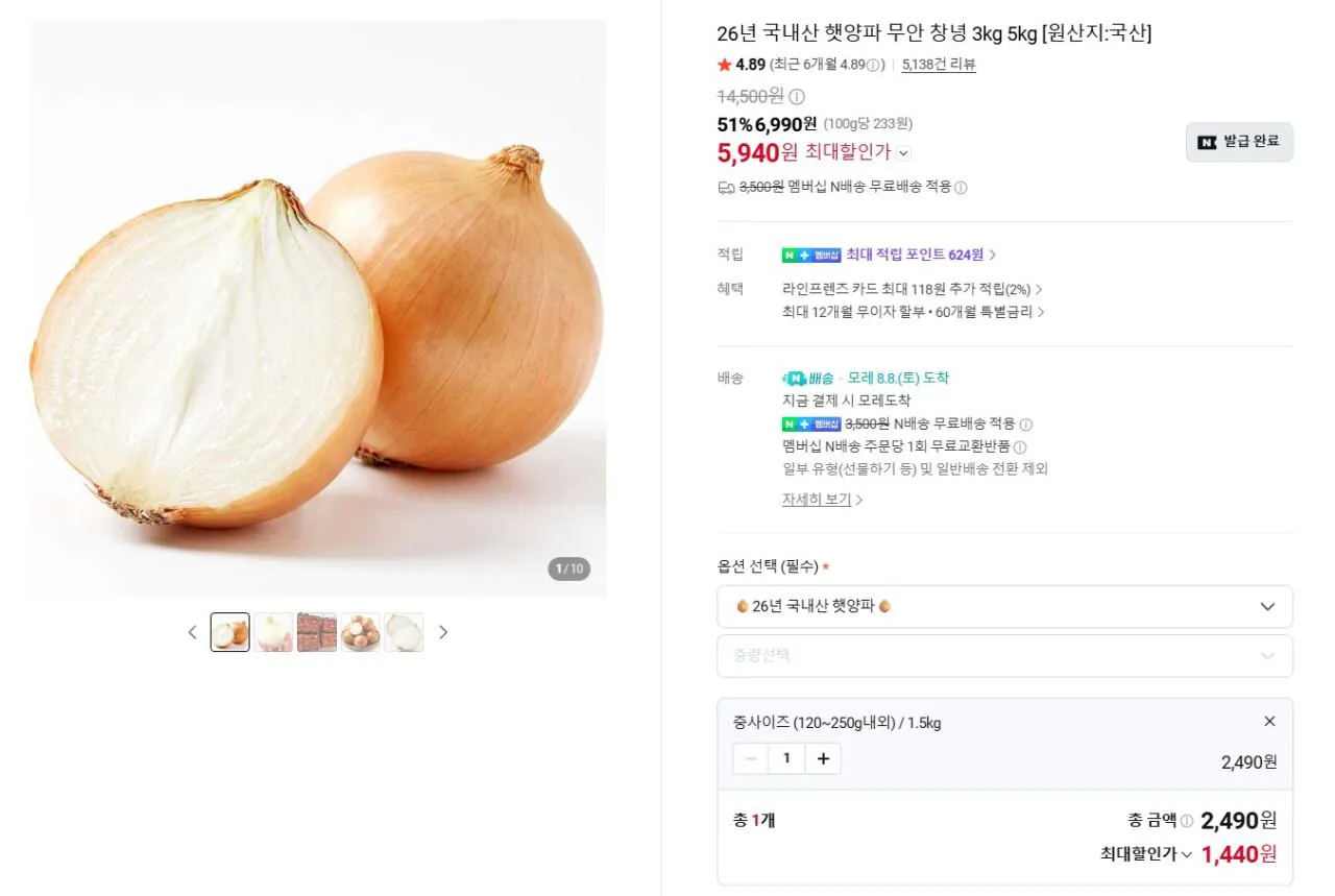 국내산 햇양파 중사이즈 1.5kg