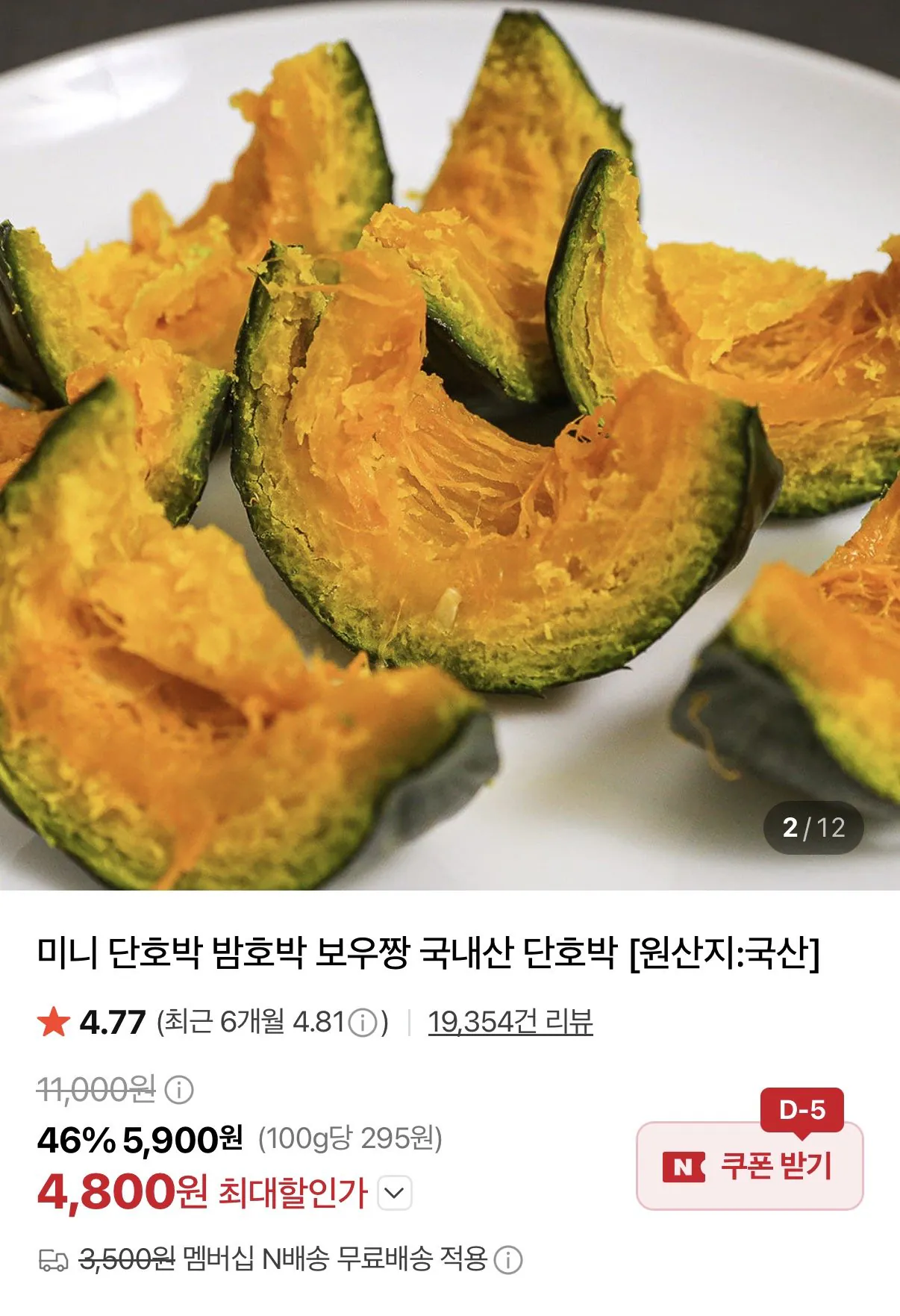 국내산 정품 미니 단호박 5kg