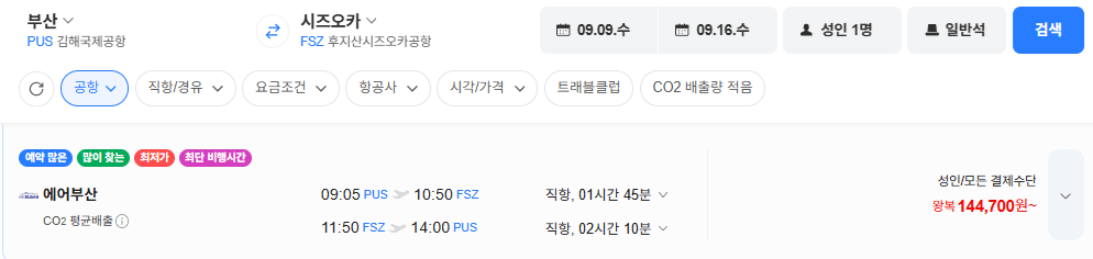 부산-시즈오카 0909-0916