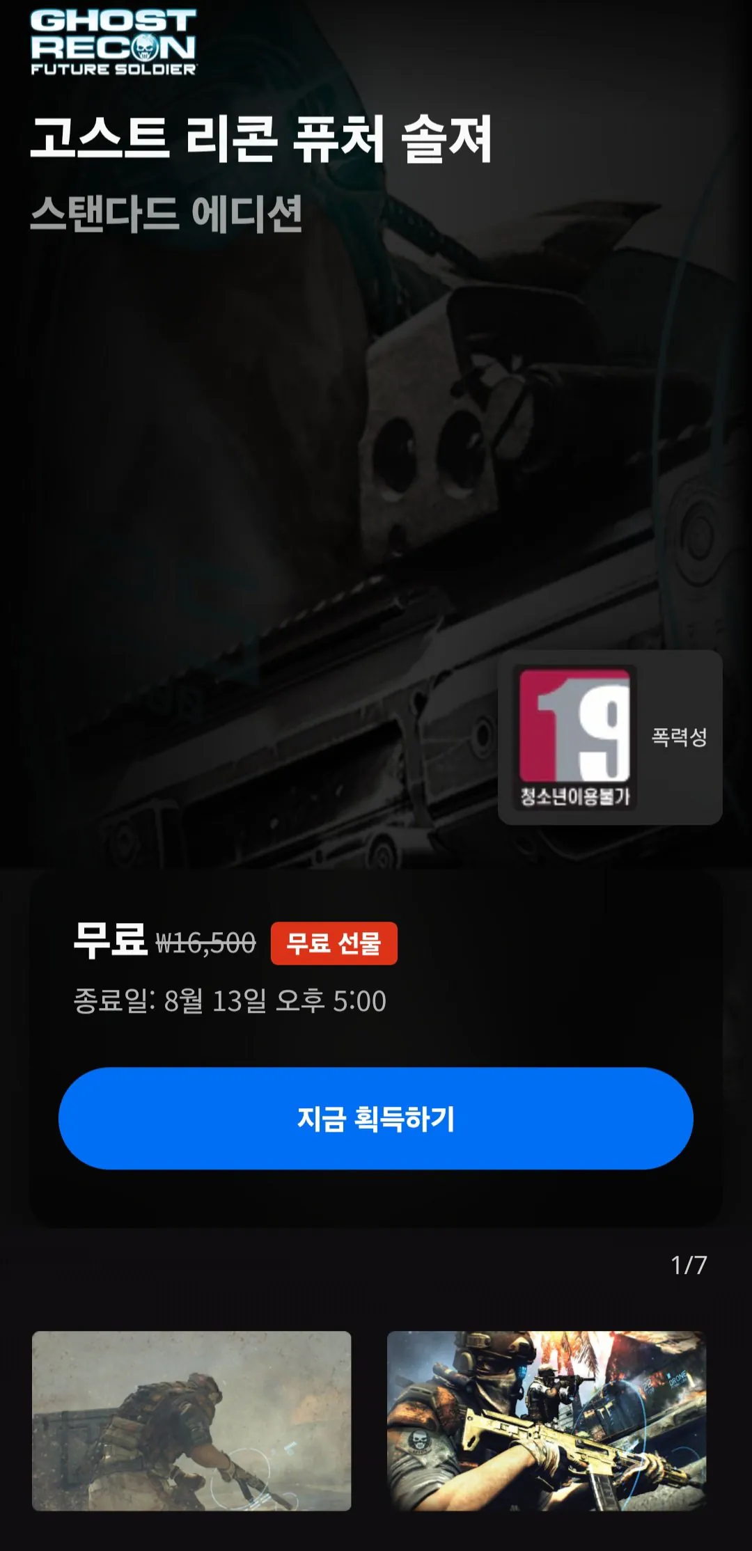 고스트 리콘 퓨처솔저