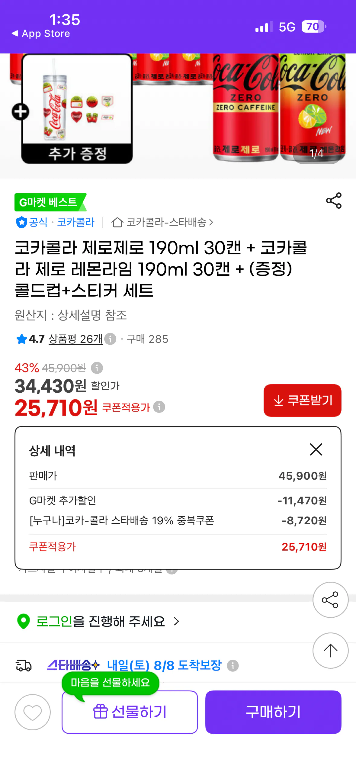 코카콜라 제로제로 190ml 30캔 + 코카콜라 제로 레몬라임 190ml 30캔 + (증정) 콜드컵+스티커 …