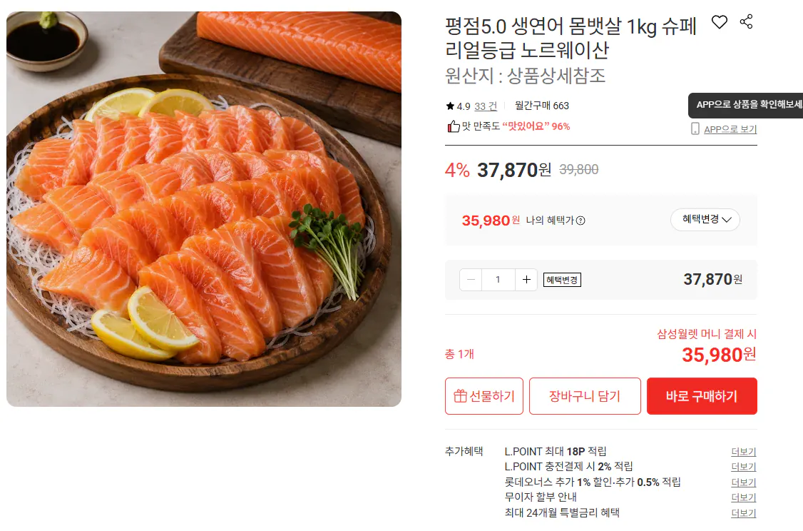 노르웨이산 생연어 몸뱃살 1kg 슈페리얼등급