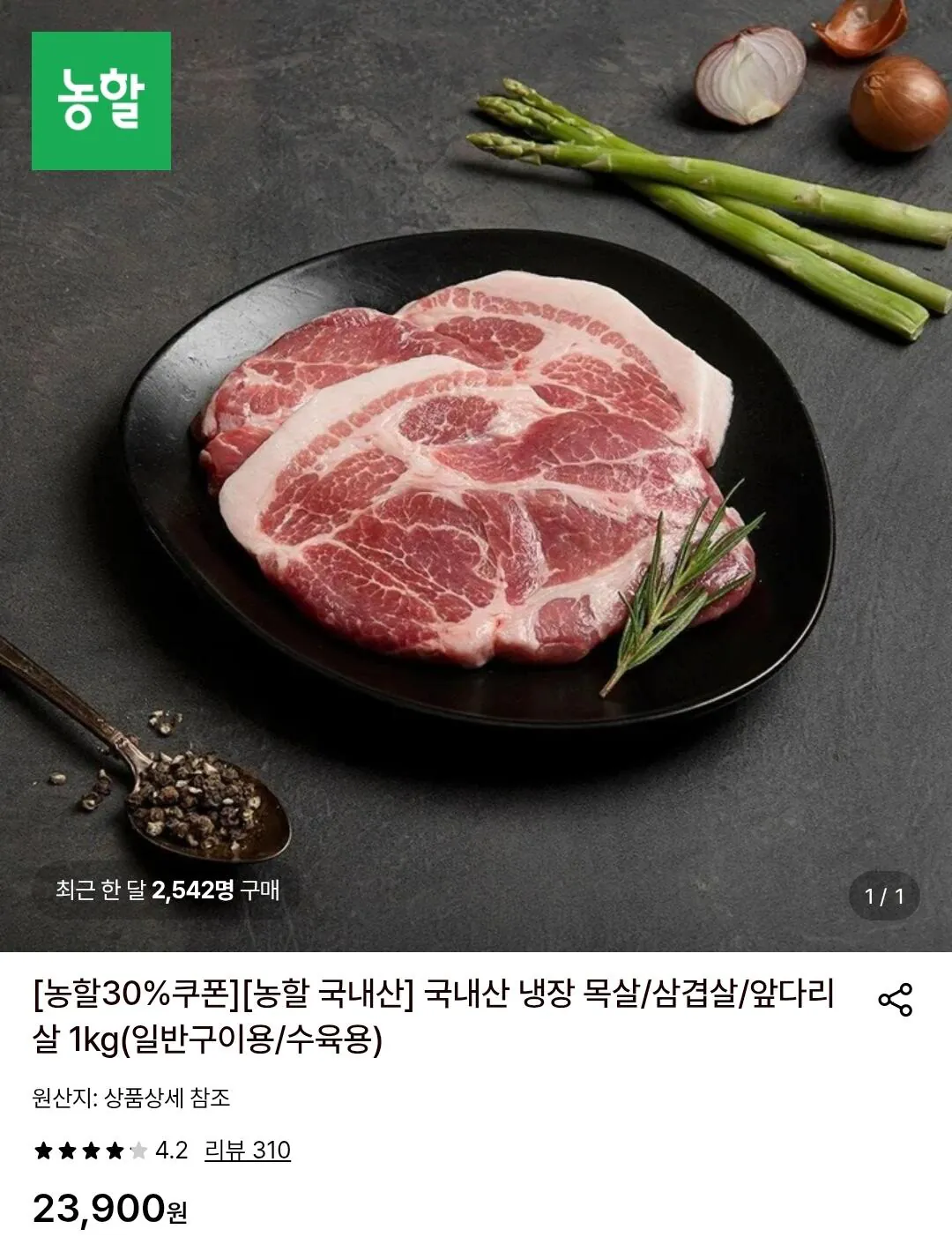 국내산 한돈 냉장 목살 1kg