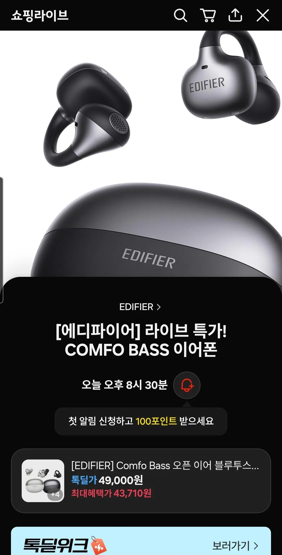 에디파이어 COMFO BASS 이어폰