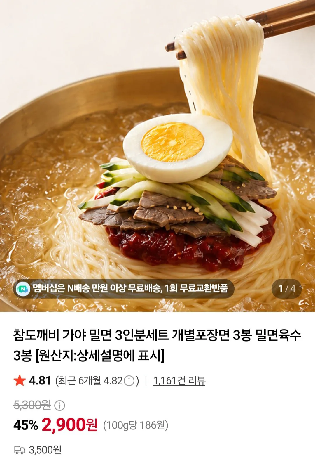 가야 밀면 3인분세트 개별포장면 3봉 밀면육수 3봉 x 2세트 총6인분