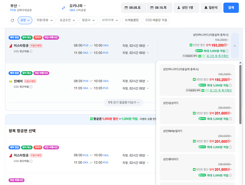 부산-오키나와 0905-0910 삼성카드 외