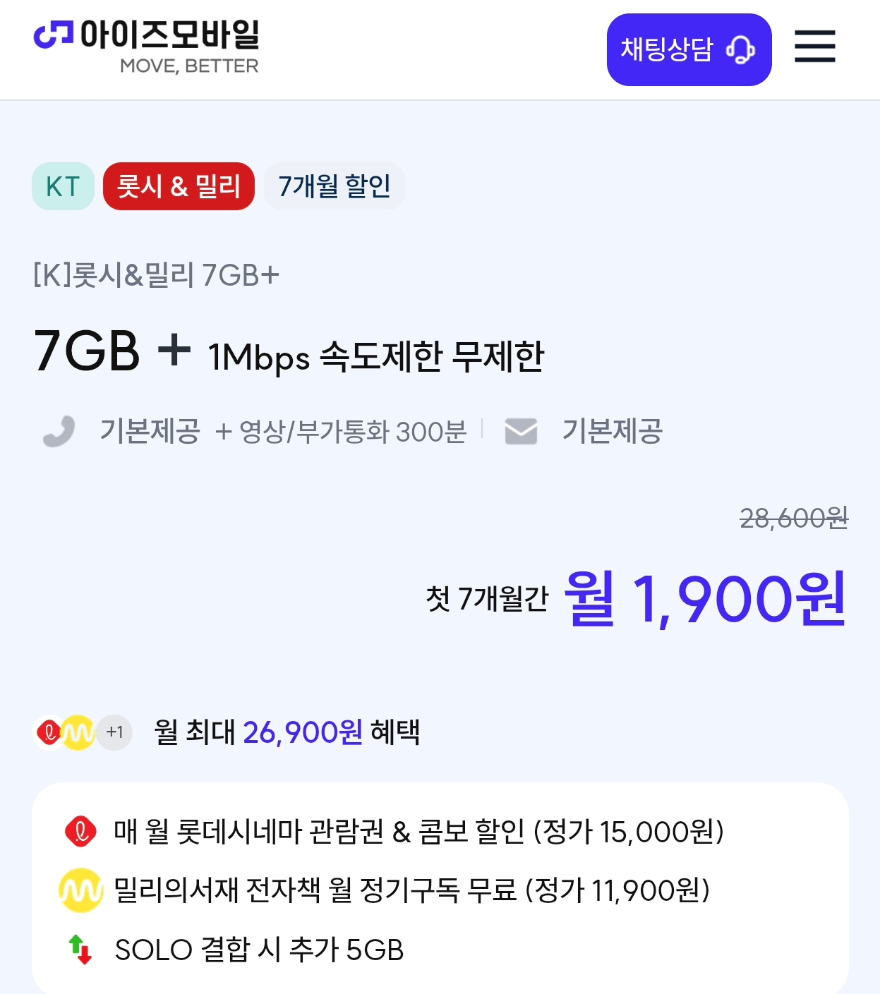 7GB+1mbps 통무 문무 + 롯시관람권 +밀리의서재구독권