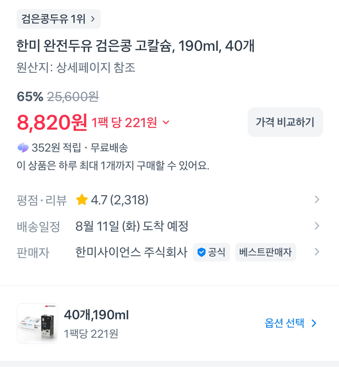 완전두유 검은콩고칼슘 190ml 40개